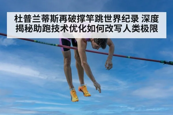 pole vault world record（j9 game）