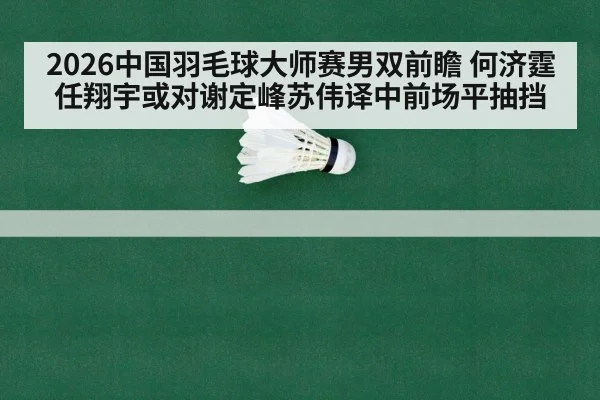 badminton net shot rally